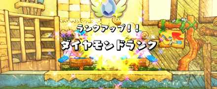 最高ランクは？？？ランク