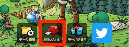 ①メニューかタイトルからお問い合わせを選択