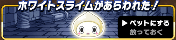 ホワイトスライム