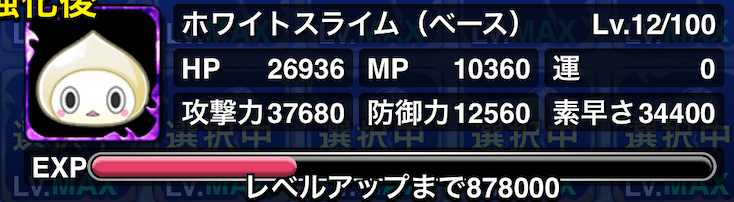 ホワイトスライム