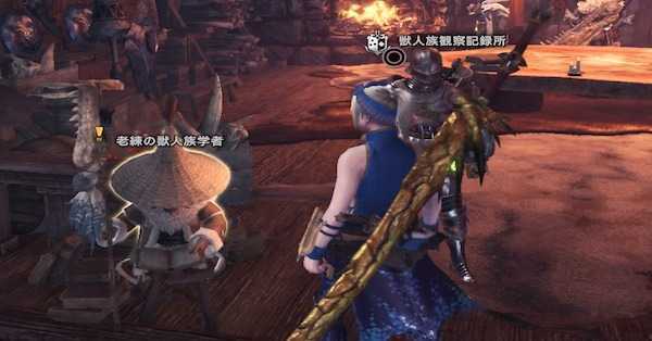 老練の獣人族学者