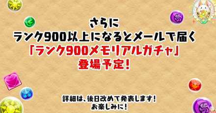 パズドラ メモリアルガチャの当たりと対象一覧 ゲームエイト