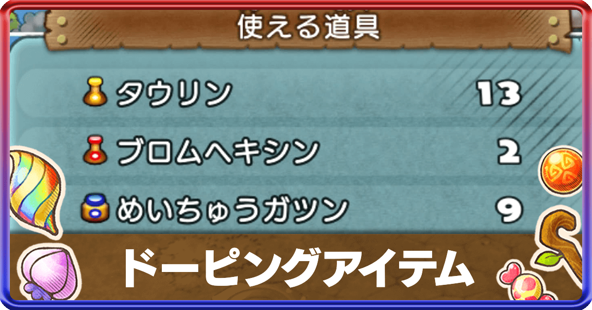 ポケダンdx ドーピングアイテムの集め方 ポケモン不思議のダンジョンswitch ゲームエイト