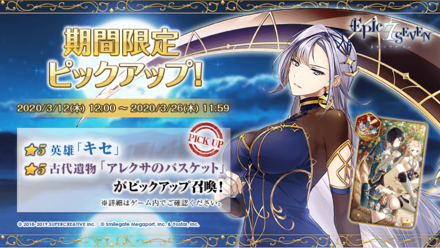 ピックアップ召喚画像