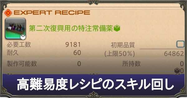 Ff14 クラフターのスキル回し丨おすすめマクロ 5 55対応 ゲームエイト