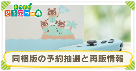 新品未開封　Switch あつまれどうぶつの森　あつ森　セット　同梱版