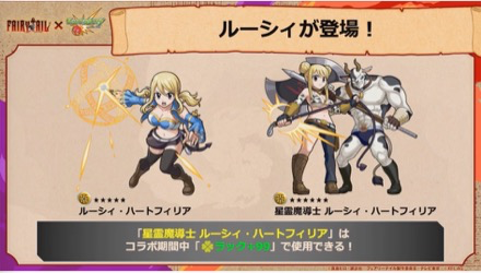 ルーシィが登場