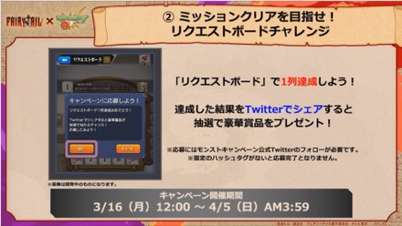 リクエストボードチャレンジ