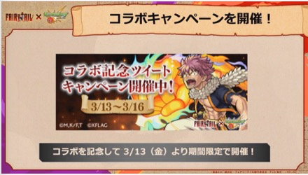 コラボキャンペーンが開催