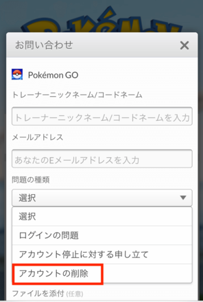 ポケモンgo アカウントの削除方法 ゲームエイト