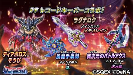 星ドラ ディアボロス装備ガチャシミュレーター ゲームエイト