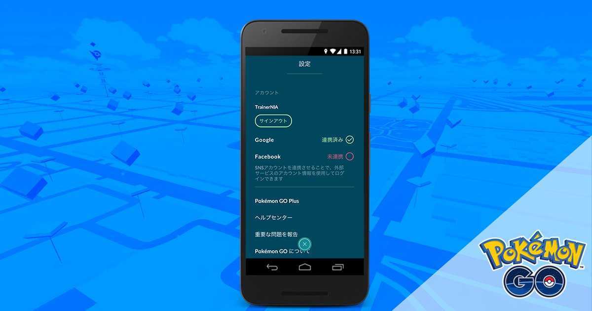 ポケモンgo アカウントの削除方法 ゲームエイト