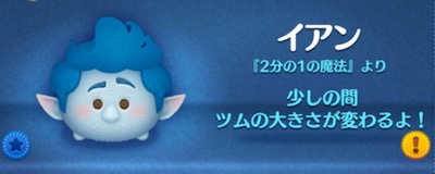 ツムツムのイアンのバナー画像