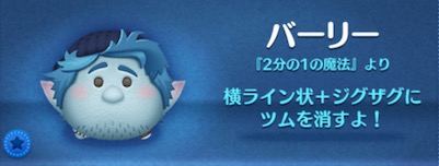 ツムツムのバーリーのバナー画像