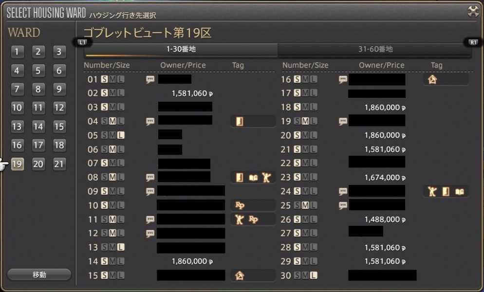 Ff14 家を建てる方法 土地の買い方 ハウジング ゲームエイト