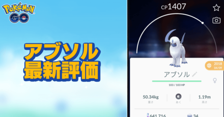 ポケモンgo アブソルのおすすめ技と評価 ゲームエイト