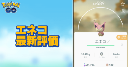 ポケモンgo エネコの色違いと進化先 ゲームエイト