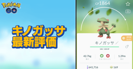 ポケモンgo キノガッサのおすすめ技と評価 ゲームエイト