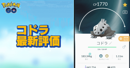 ポケモンgo コドラの色違いと進化先 ゲームエイト