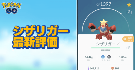 ポケモンgo シザリガーのおすすめ技と評価 ゲームエイト