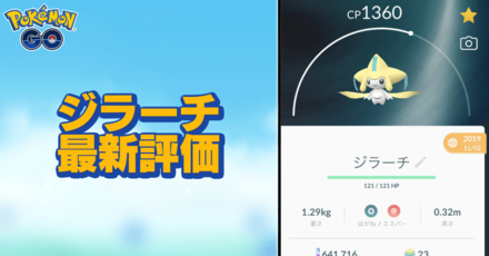 ポケモンgo ジラーチのおすすめ技と評価 ゲームエイト