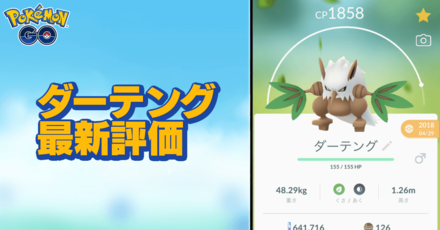 ポケモンgo ダーテングのおすすめ技と評価 ゲームエイト