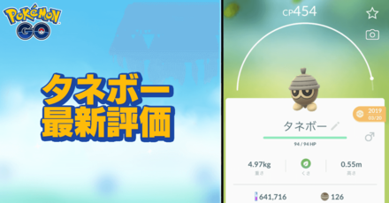 ポケモンgo タネボーの色違いと進化先 ゲームエイト