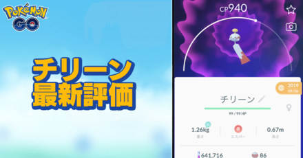 ポケモンgo チリーンのおすすめ技と評価 ゲームエイト