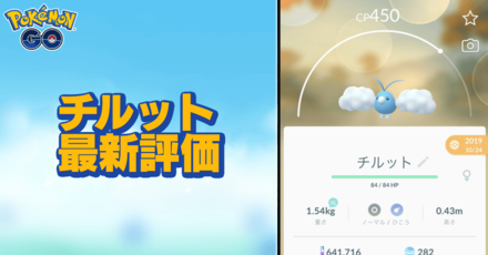 ポケモンgo チルットの色違いと進化先 ゲームエイト