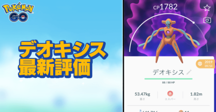 ポケモンgo デオキシスのおすすめ技と評価 ゲームエイト