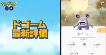 ポケモンgo ドゴームの色違いと進化先 ゲームエイト