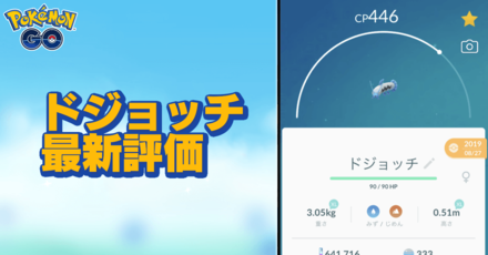 ポケモンgo ドジョッチの色違いと進化先 ゲームエイト