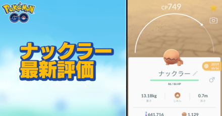 ポケモンgo ナックラーの色違いと進化先 ゲームエイト