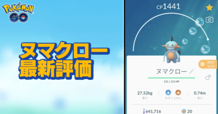 ポケモンgo ヌマクローの色違いと進化先 ゲームエイト