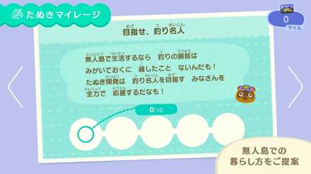 たぬきマイレージ