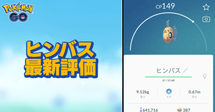 ポケモンgo ヒンバスの色違いと進化先 ゲームエイト