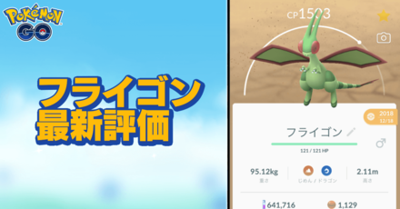 ポケモンgo フライゴンのおすすめ技と評価 ゲームエイト