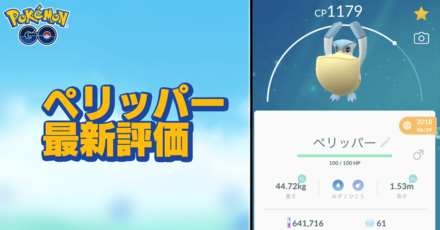 ポケモンgo ペリッパーのおすすめ技と評価 ゲームエイト