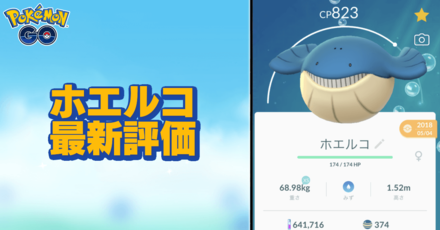 ポケモンgo ホエルコの色違いと進化先 ゲームエイト