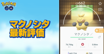 ポケモンgo マクノシタの色違いと進化先 ゲームエイト