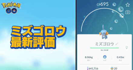 ポケモンgo ミズゴロウの色違いと進化先 ゲームエイト