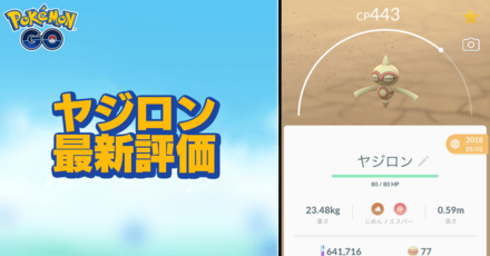 ポケモンgo ヤジロンの色違いと進化先 ゲームエイト