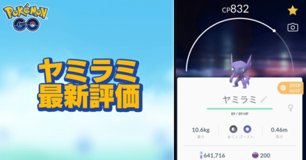 ポケモンgo ヤミラミのおすすめ技と評価 ゲームエイト