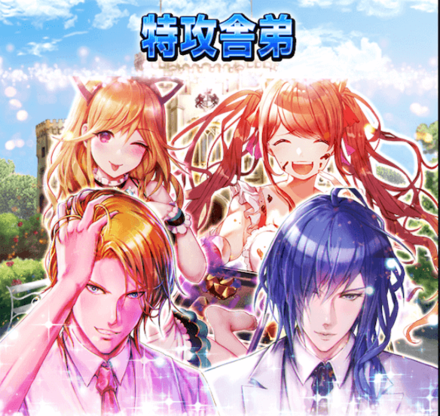 特攻舎弟