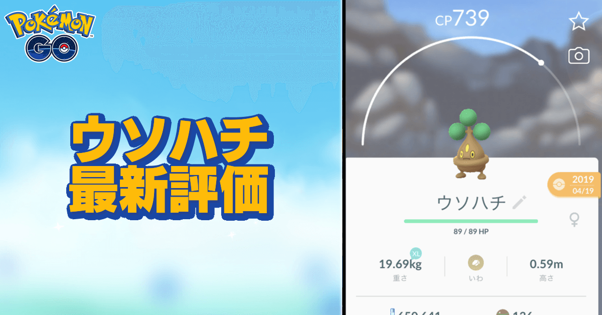 ポケモンgo ウソハチの色違いと進化先 ゲームエイト