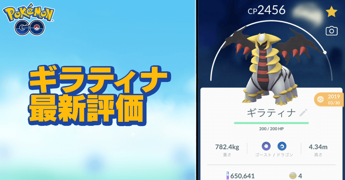 ポケモンgo ギラティナのおすすめ技と評価 ゲームエイト