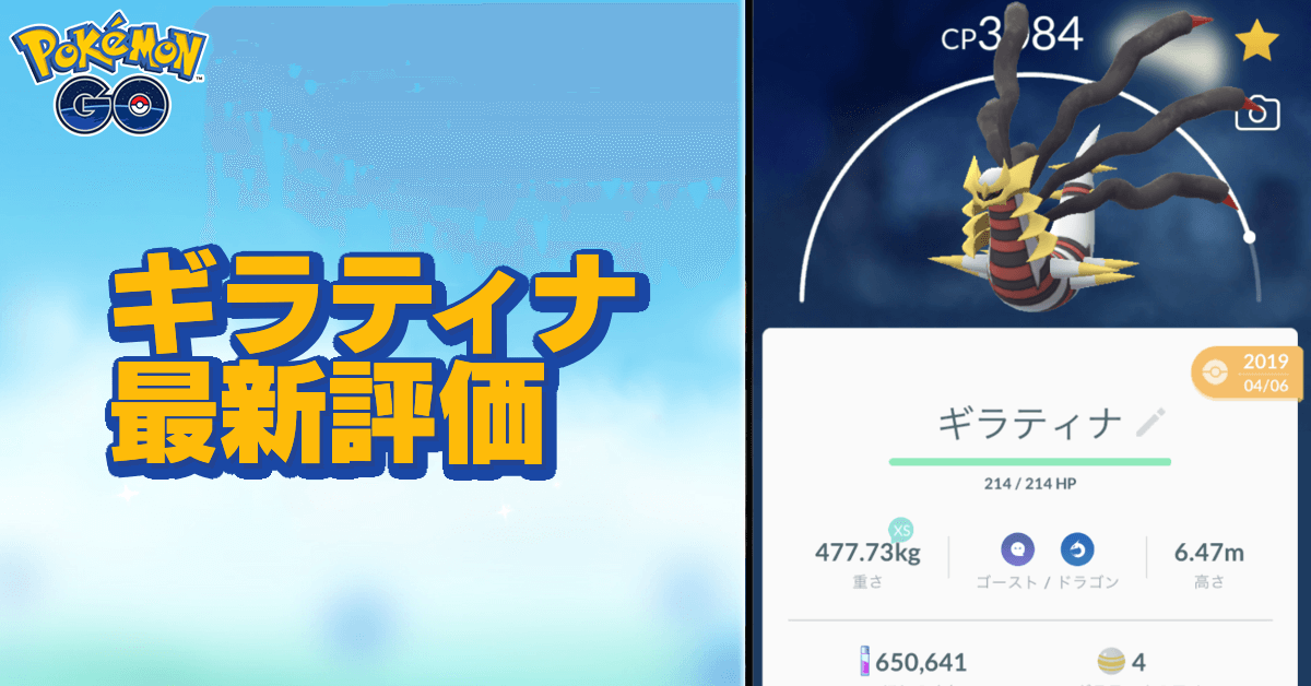 ポケモンgo ギラティナ オリジン のおすすめ技と評価 ゲームエイト