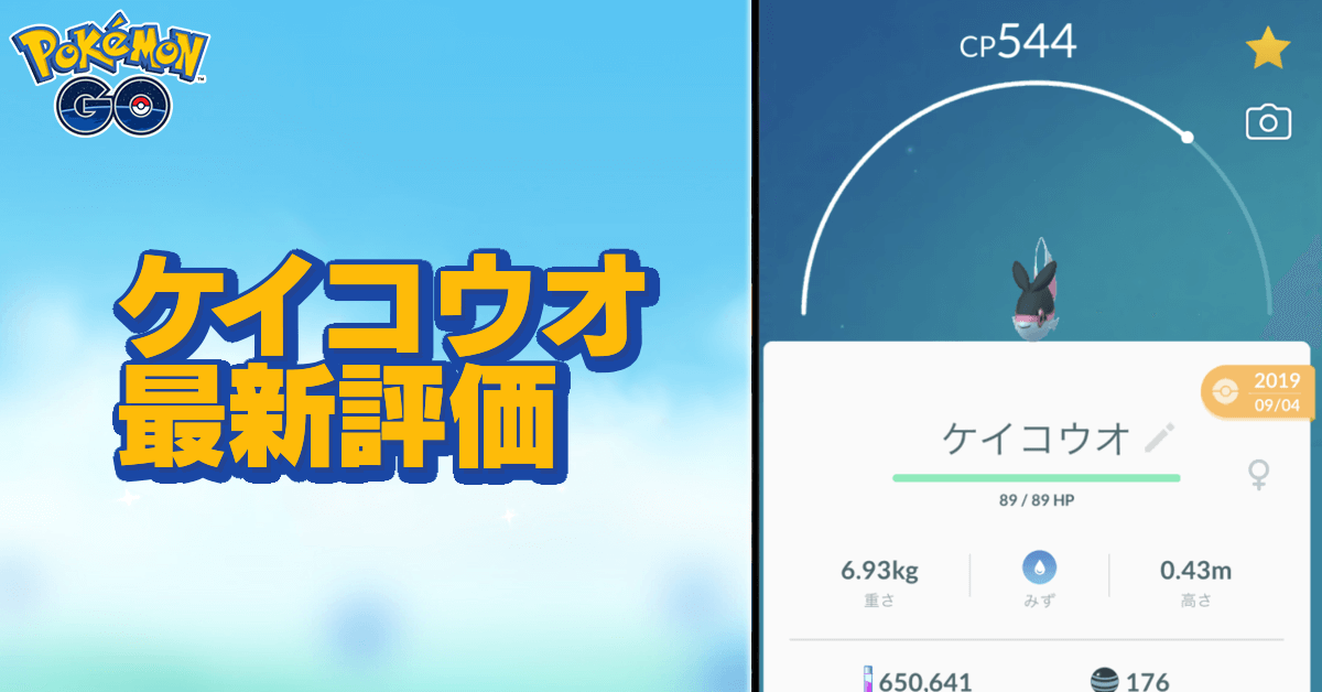 ポケモンgo ケイコウオの色違いと進化先 ゲームエイト