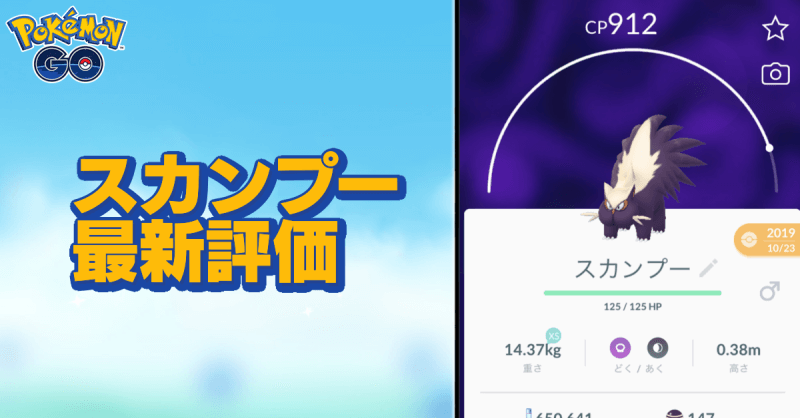 ポケモンgo スカンプーの色違いと進化先 ゲームエイト