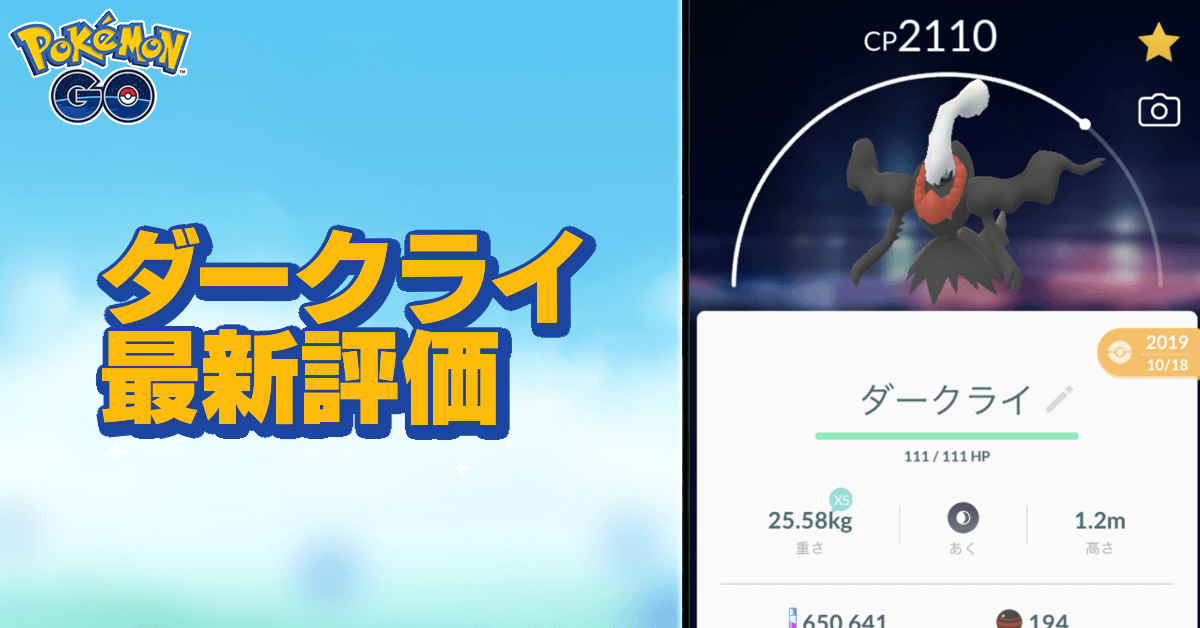 ポケモン Go ダークライ ポケモンgo No 491 ダークライ入手方法 色違いと弱点 対策 大人のポケモン再入門ガイド